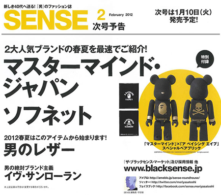 SENSE BAPE mastermind JAPAN ベアブリック（BE@RBRICK）