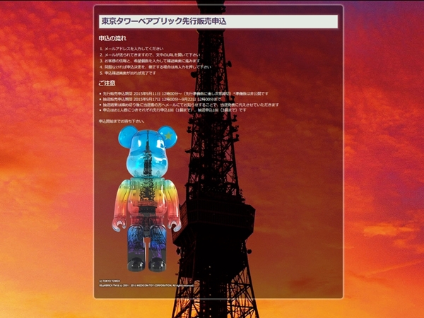 東京タワー MAGIC TIME Ver 400% ベアブリック （BE@RBRICK）